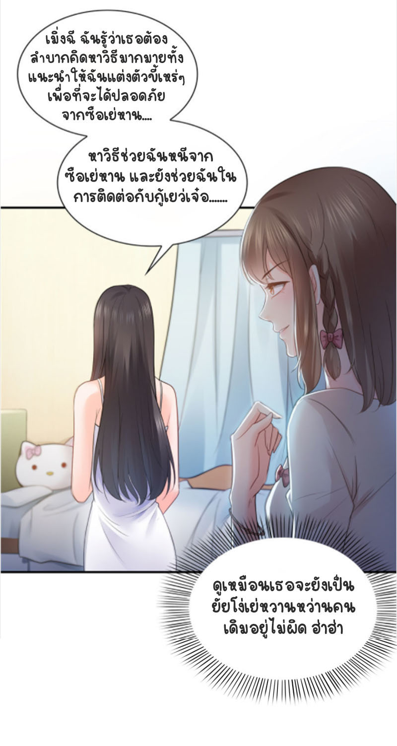 (ชนจีน)Perfect Secret Love The Bad New Wife Is a Little Sweet ตอนที่ 19 หน้า 15