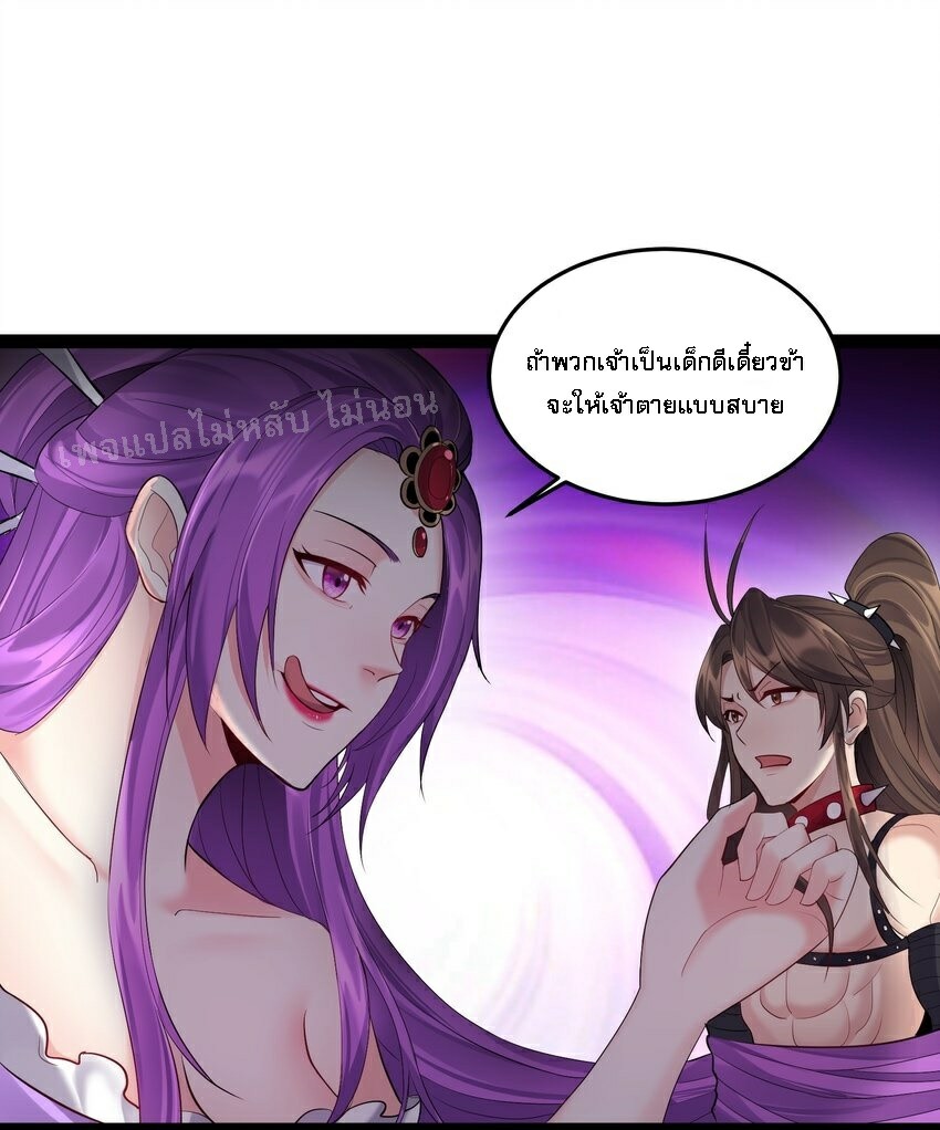 ดันเกิดใหม่เป็นสุดยอดวายร้ายหมายเลขหนึ่ง ตอนที่ 43 หน้า 18