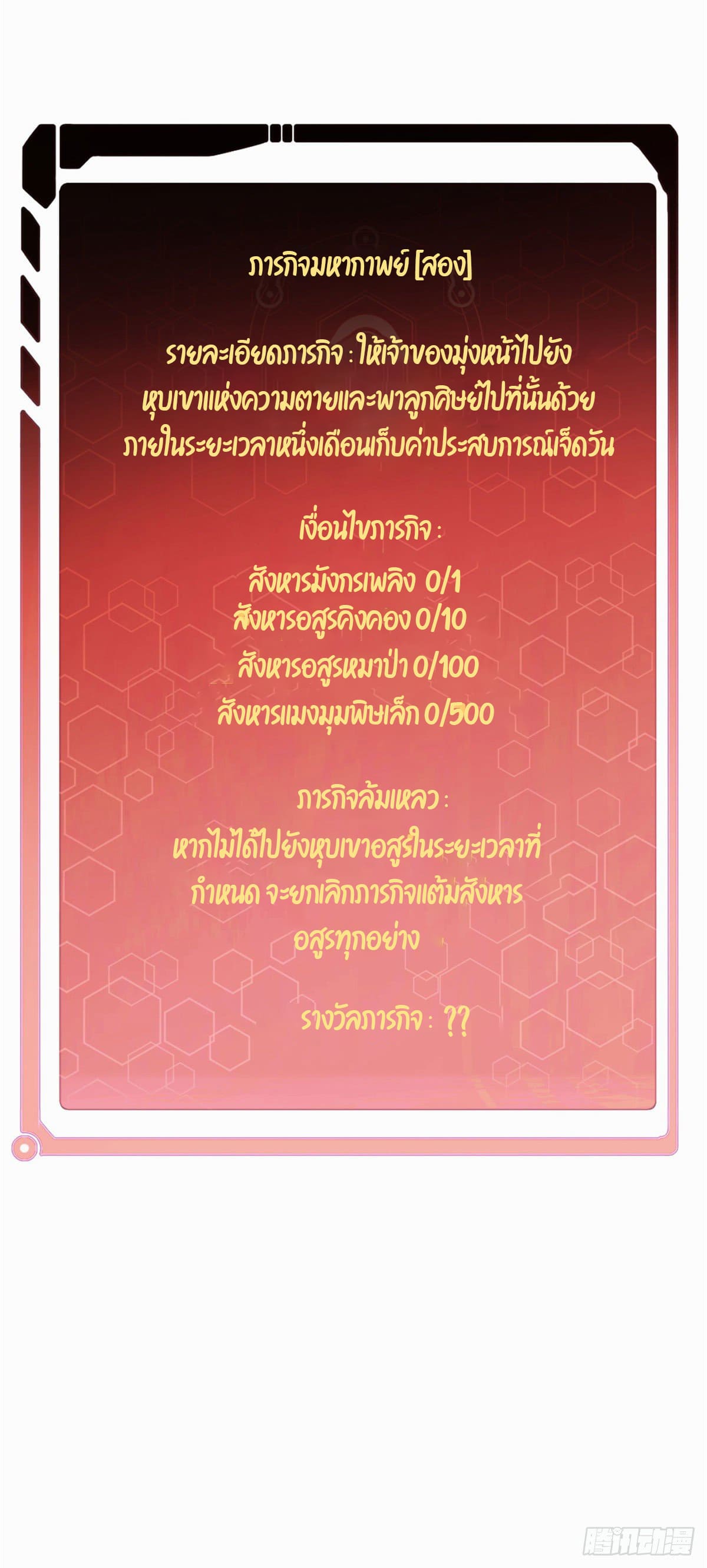 นิกายที่แข็งแกร่งที่สุด (ทันจีน) ตอนที่ 97 หน้า 47