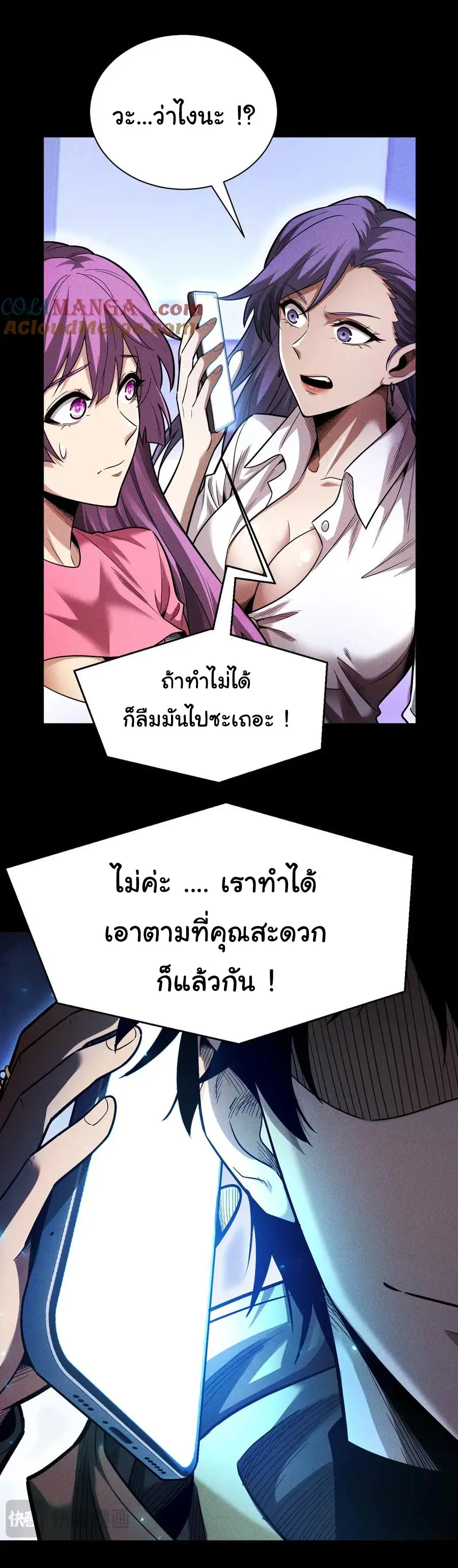 เปลี่ยนคราสระดับตำนานเทพผู้อัญเชิญปีศาจแห่งความตาย ( Idle Player Returns as a God ) ตอนที่ 11 หน้า 21