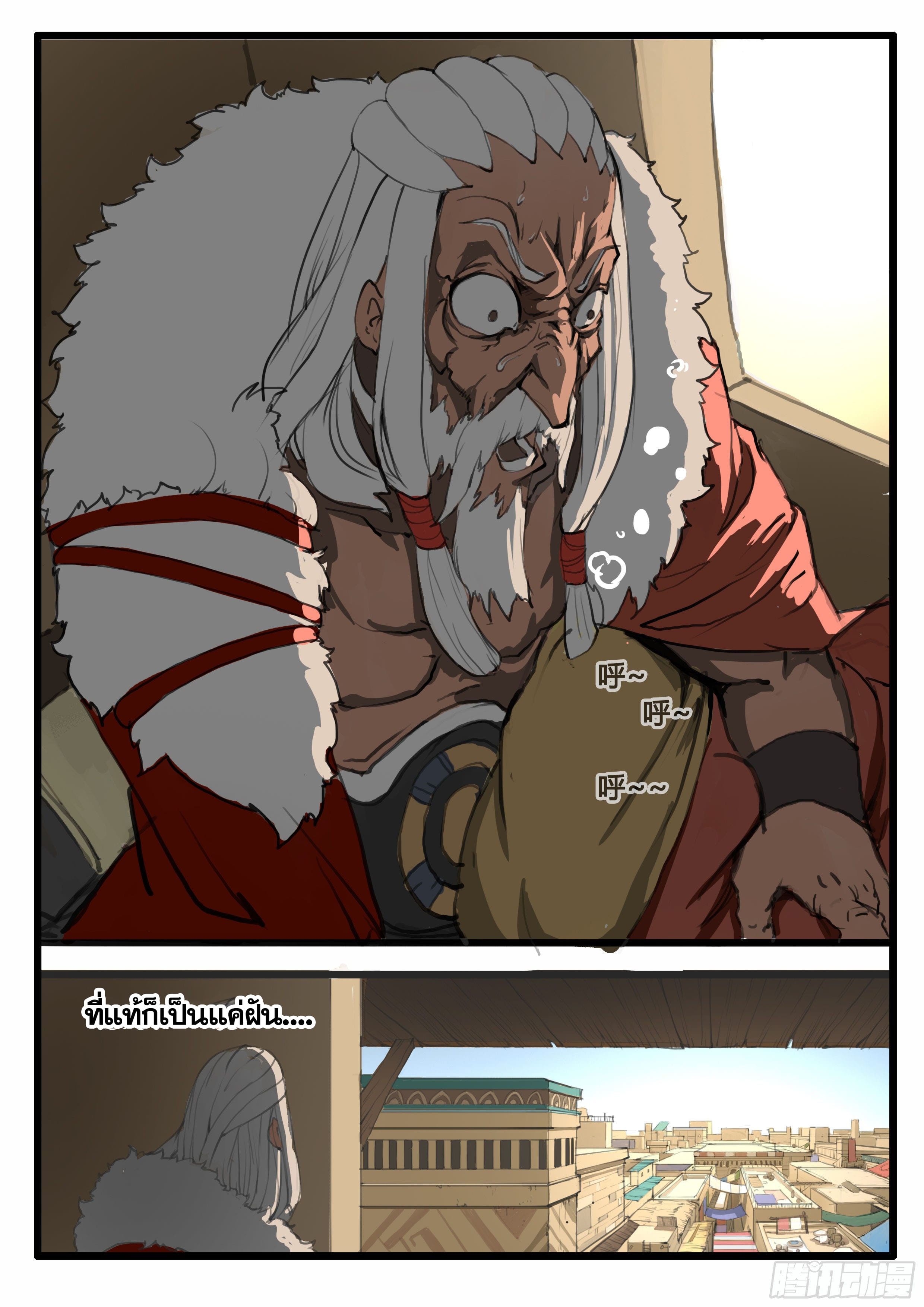ยุคมหาเทวะ-Da Shen Ji ตอนที่ 19 หน้า 3