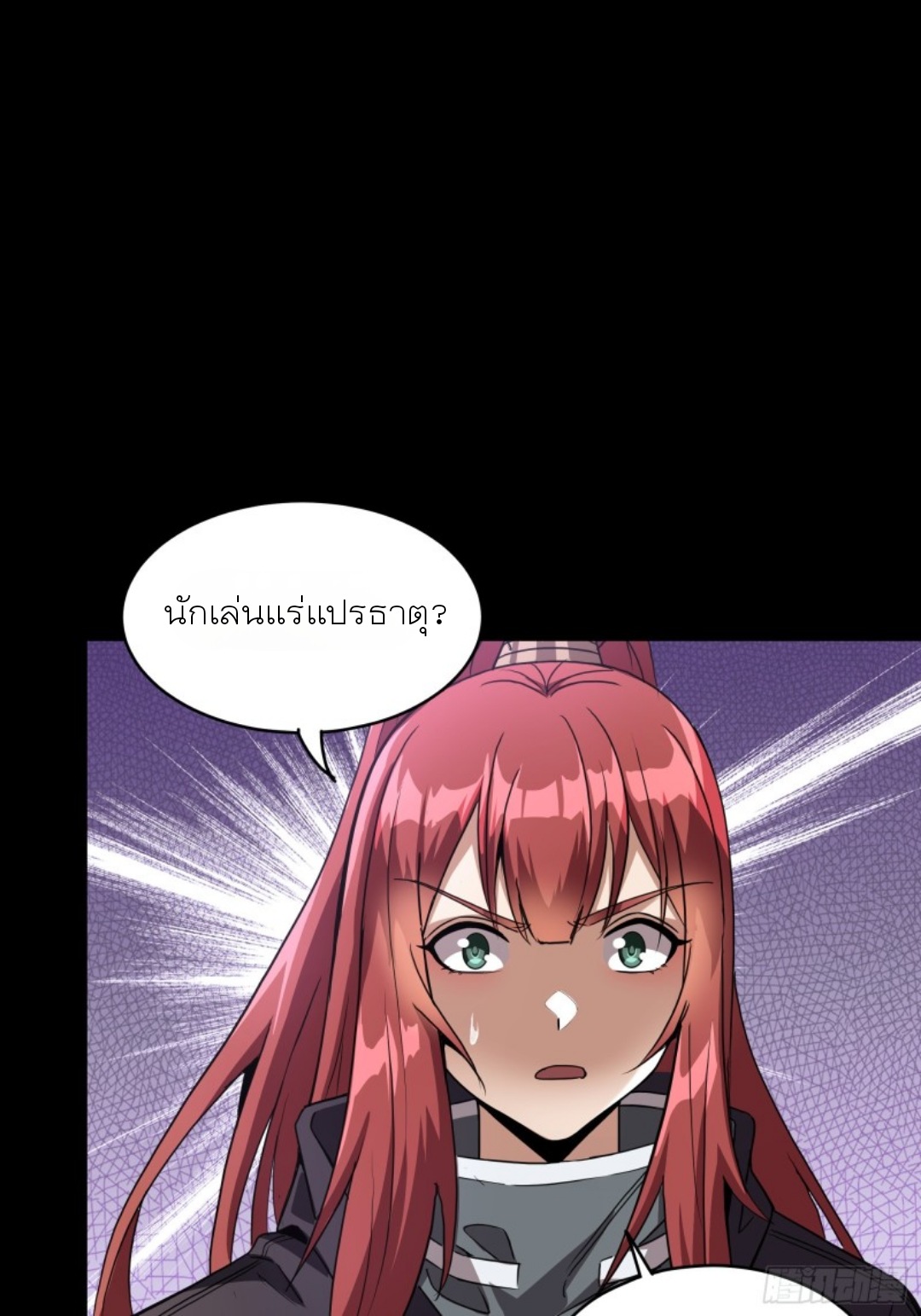 Legend of Star Genera ชนจีน ตอนที่ 93 หน้า 47