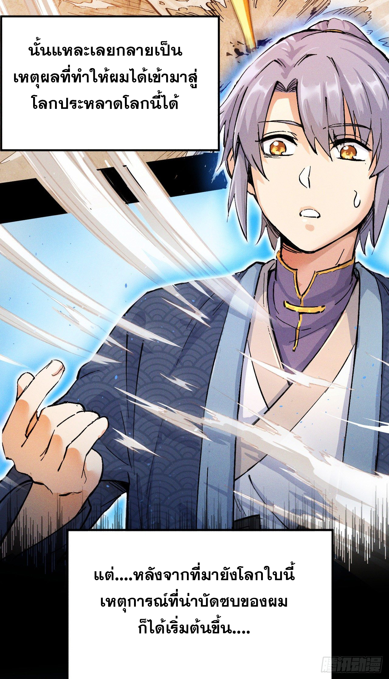 ตูข้านี่แหละเทพ (ทันจีน) ตอนที่ 2 หน้า 6