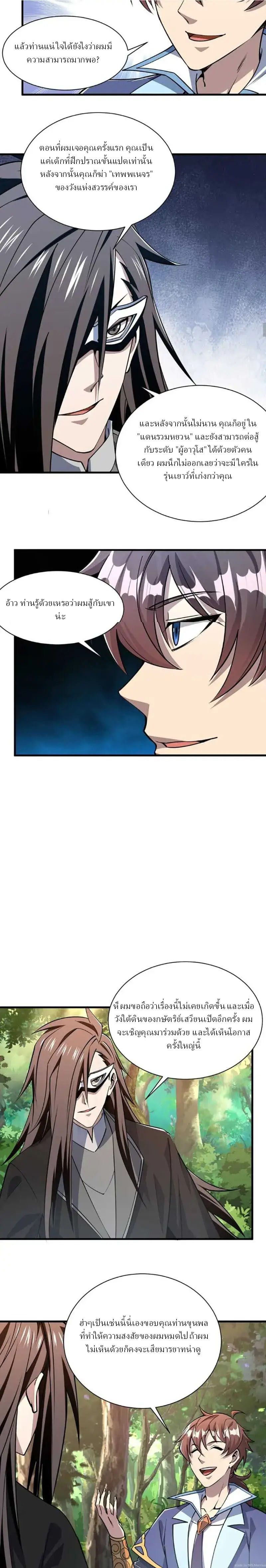 ข้าคือผู้กลืนกินความสามารถ ตอนที่ 5 หน้า 6