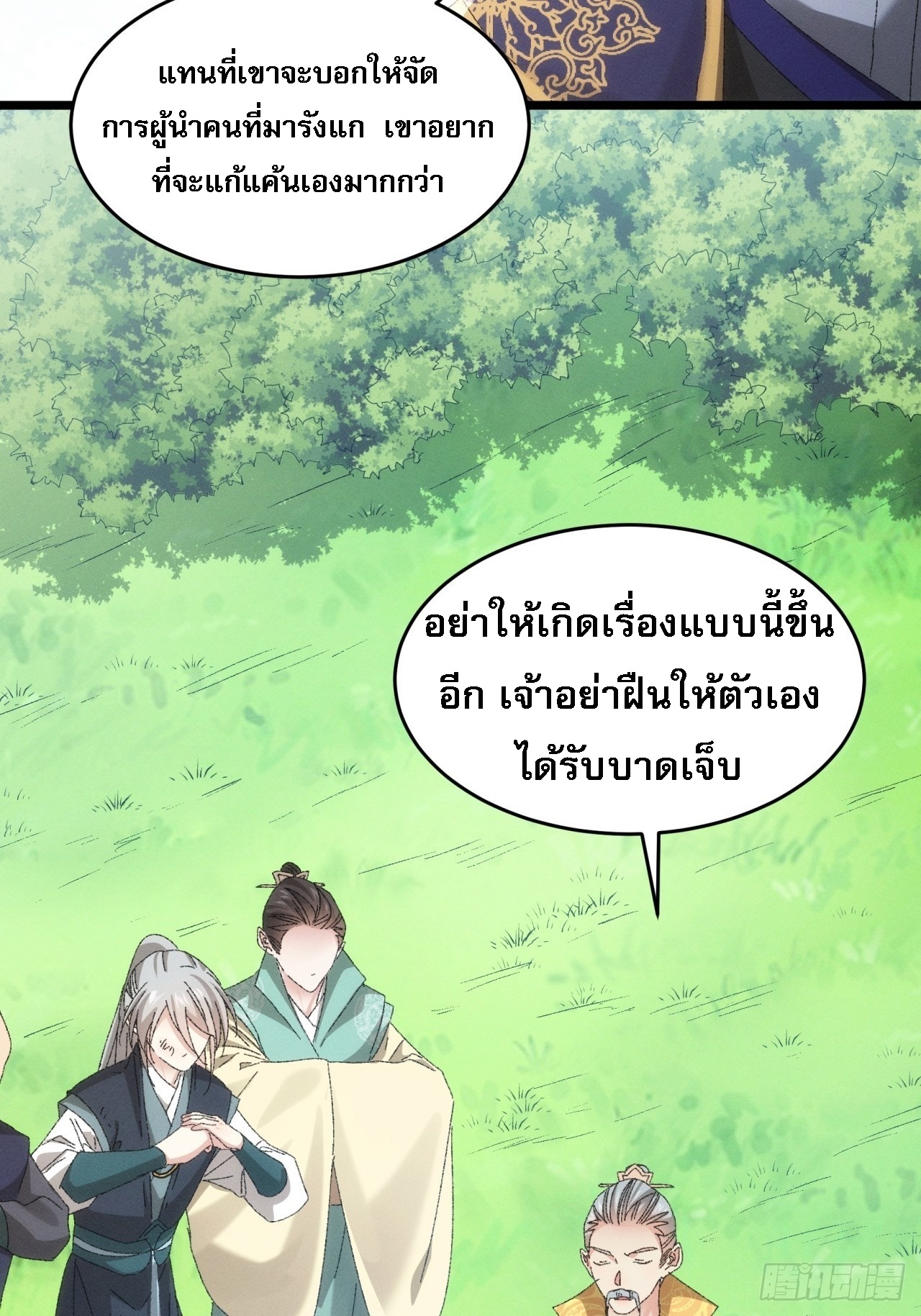 ข้าจะกำหนดชะตาตัวเอง ทันจีน ตอนที่ 133 หน้า 11