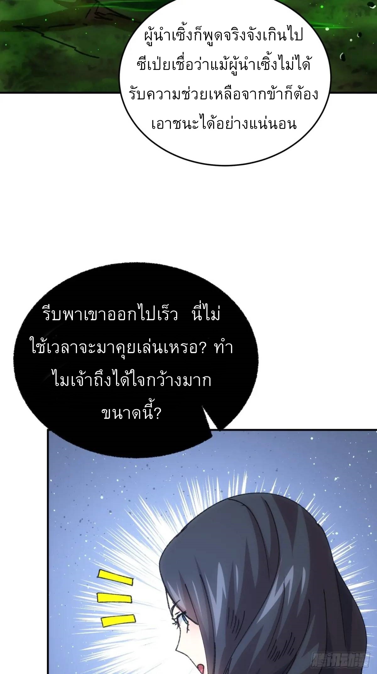 ข้าจะกำหนดชะตาตัวเอง ทันจีน ตอนที่ 227 หน้า 32