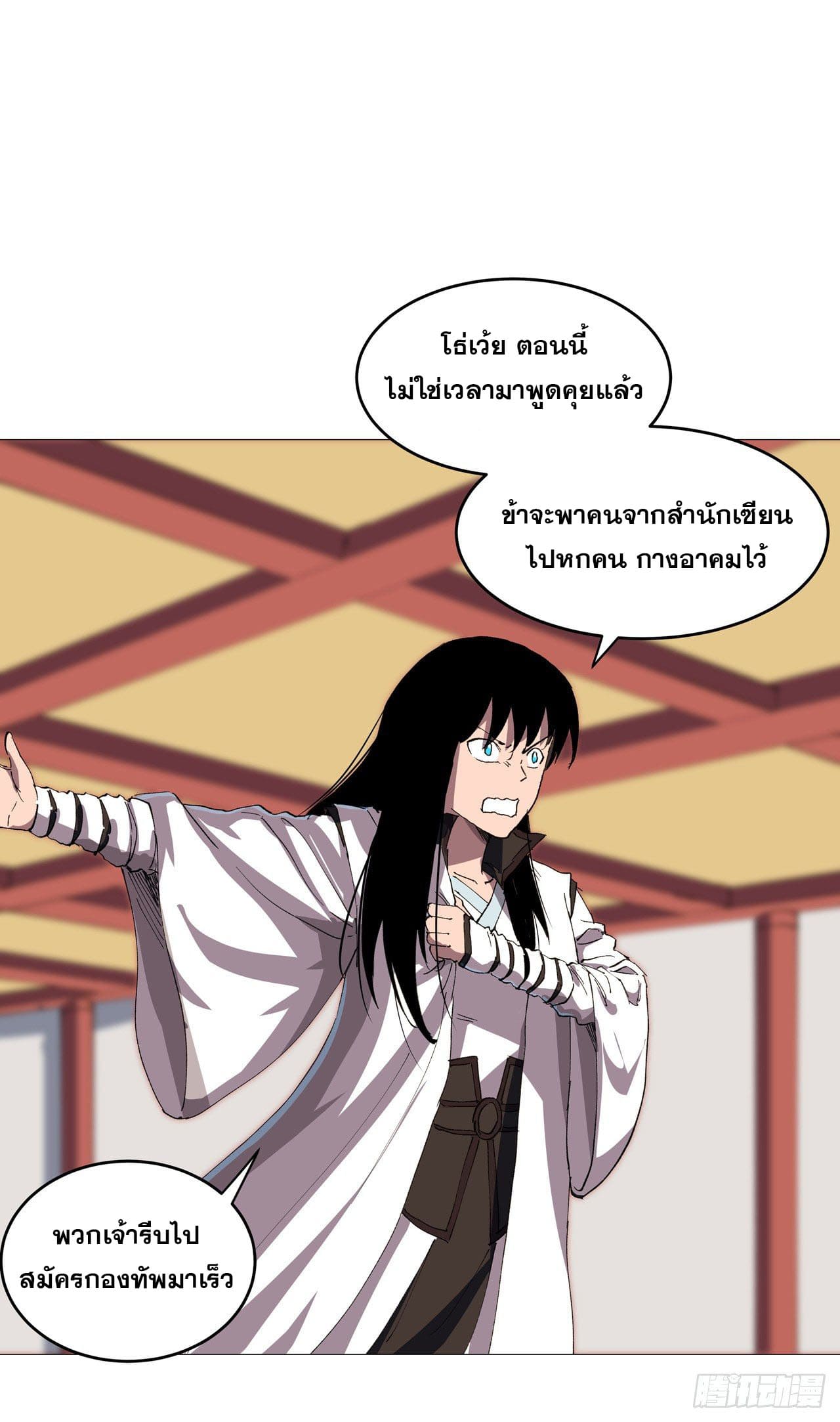 Cultivator vs Superhero (ทันจีน) ตอนที่ 159 หน้า 5