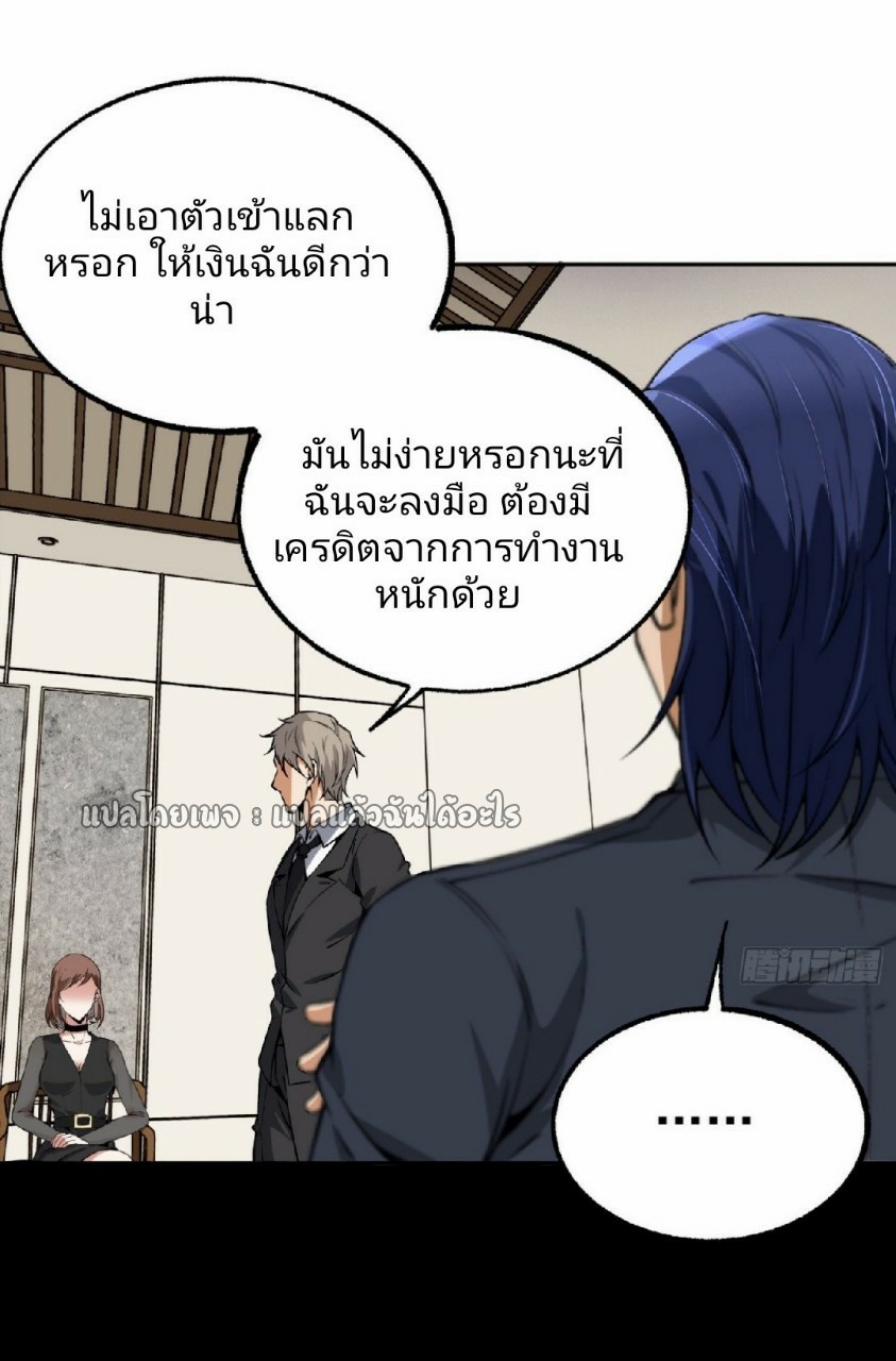 ยอดคนอัจฉริยะ ซุปเปอร์ไวรัสกลายพันธุ์ ตอนที่ 37 หน้า 9