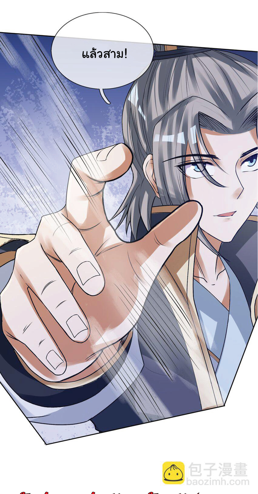 Being a Teacher is Invincible in World ตอนที่ 85 หน้า 5