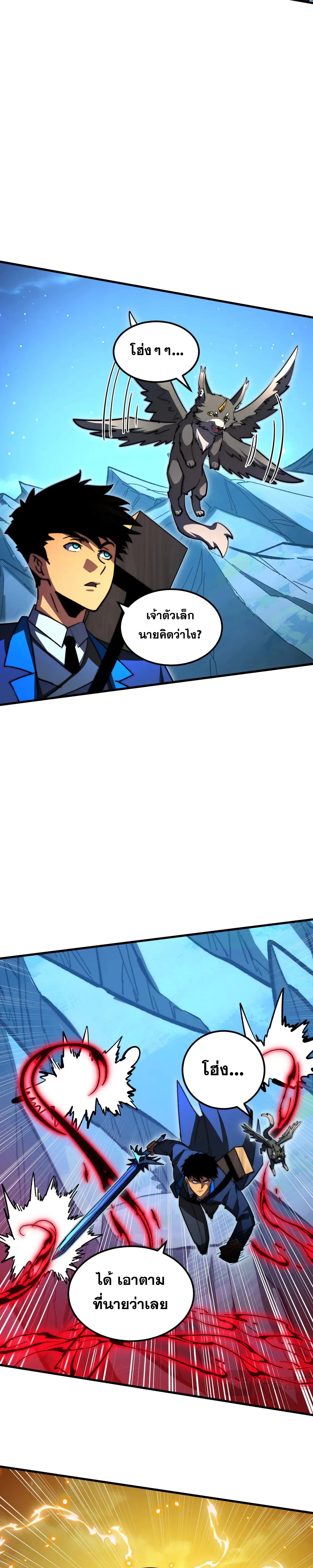 Rise From The Rubble |  เศษซากวันสิ้นโลก ตอนที่ 274 หน้า 9