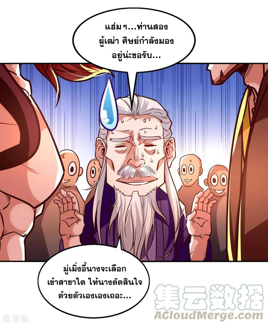 จักรพรรดิสวรรค์จุติ ตอนที่ 91 หน้า 13