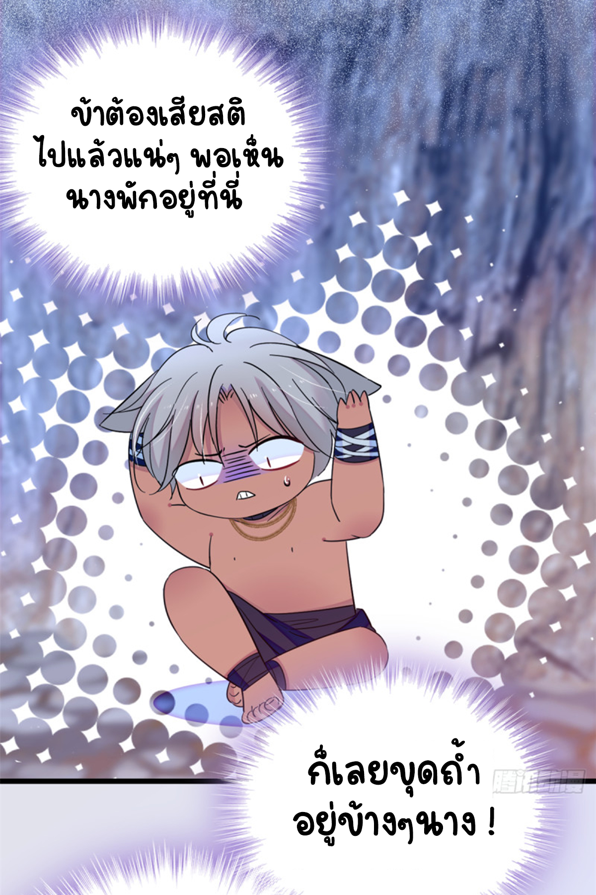 Romance In The Beast World ตอนที่ 18 หน้า 7