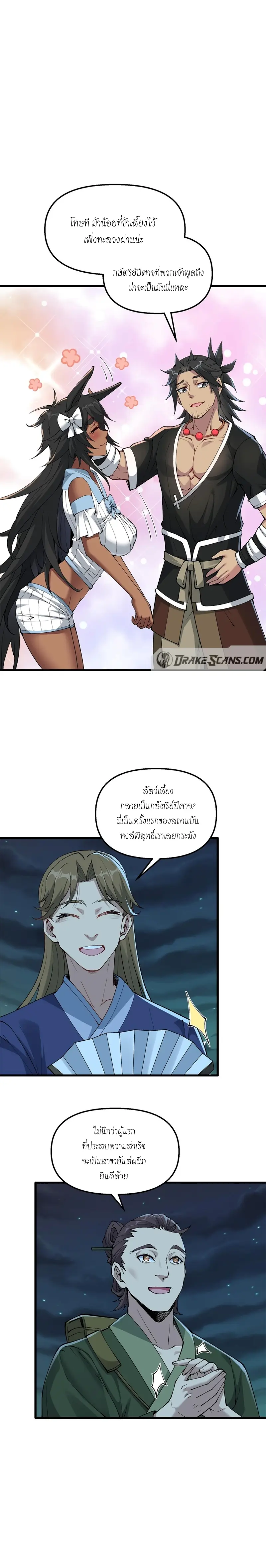 After Ten Years of Chopping Wood Immortals Begged To Become My Disciples ผ่าฟืนสิบปี มีนางเซียนขอเป็นศิษย์ ตอนที่ 26 หน้า 19
