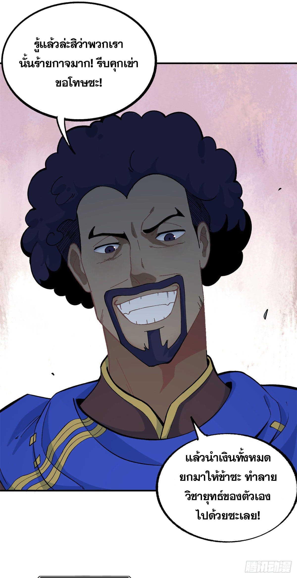 นิกายที่แข็งแกร่งที่สุด (ทันจีน) ตอนที่ 12 หน้า 14