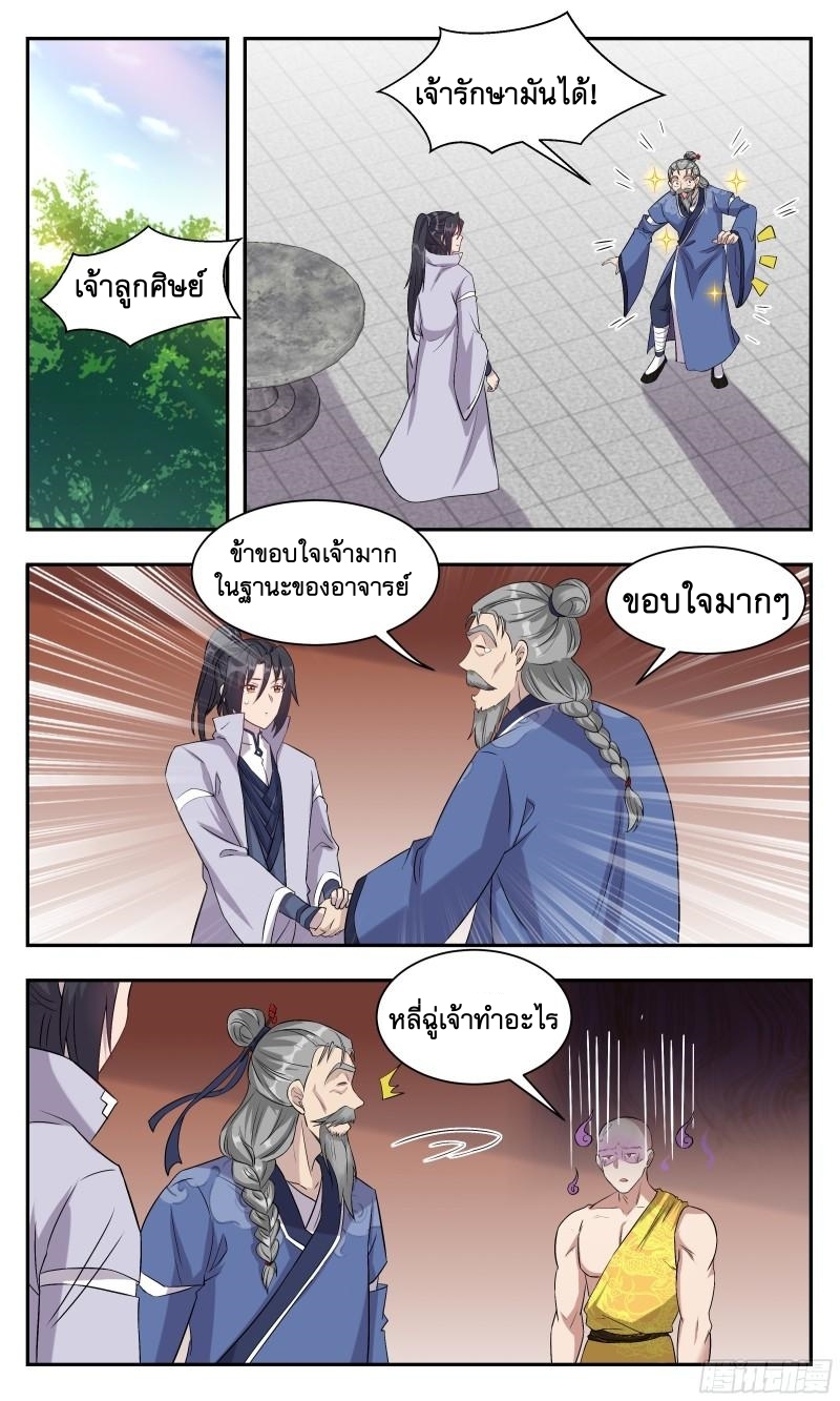 ข้าไม่ได้อยากเป็นเทพแห่งดาบ ตอนที่ 115 หน้า 5