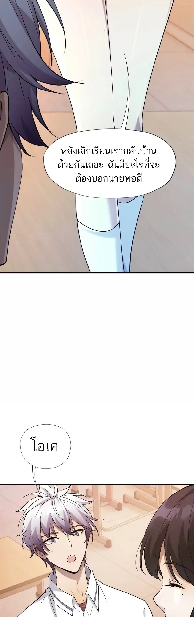 การเกิดใหม่ของจ้าวแห่งสัตว์อสูร ตอนที่ 3 หน้า 26