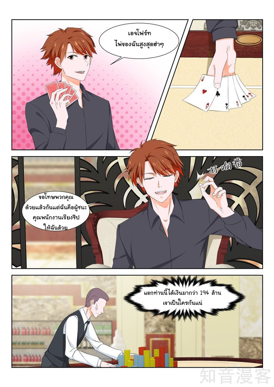 เจียงไป๋กับระบบนครหลวง ตอนที่ 127 หน้า 4