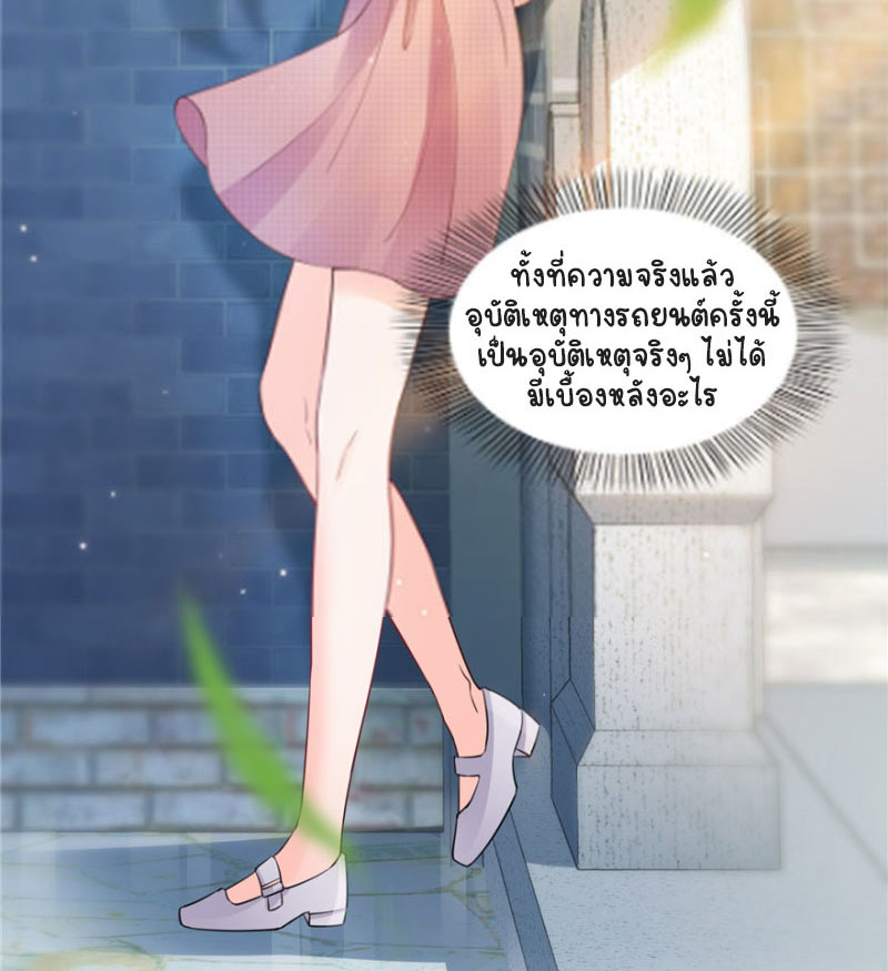 (ชนจีน)Perfect Secret Love The Bad New Wife Is a Little Sweet ตอนที่ 28 หน้า 9