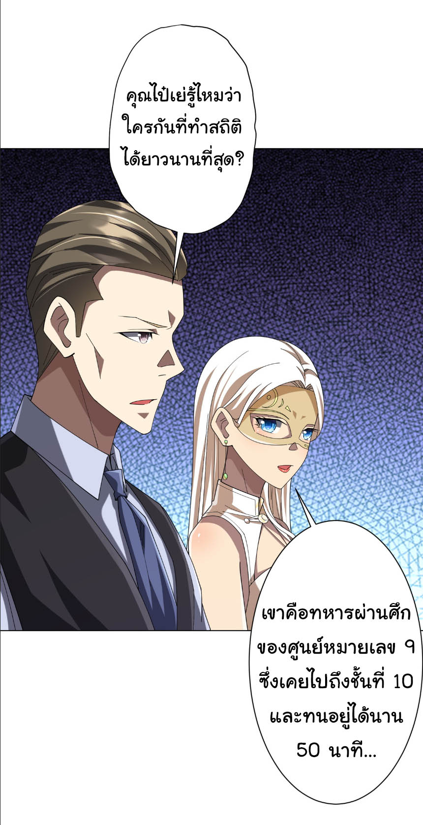 Start with trillions of coins ตอนที่ 154 หน้า 30