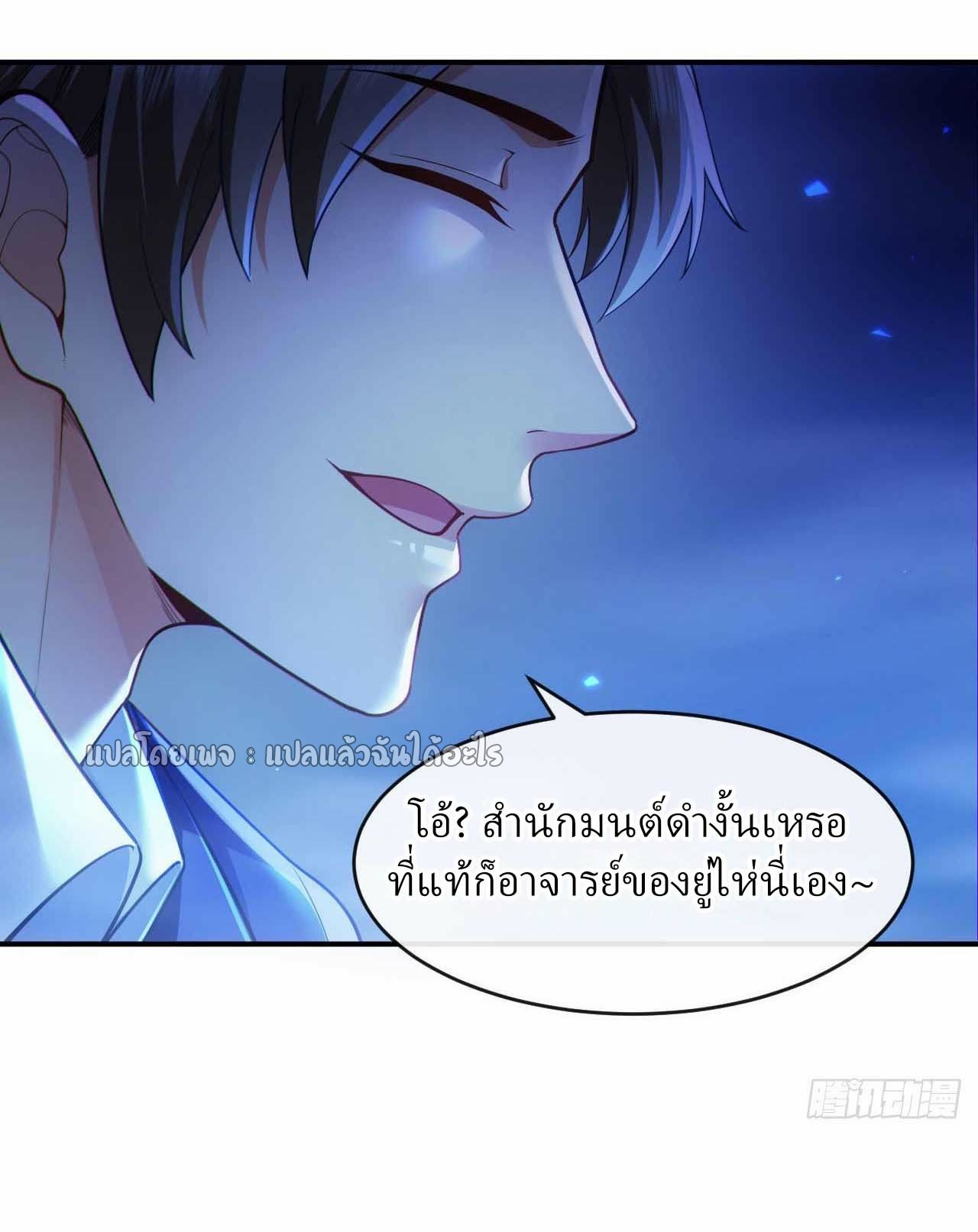 สุดยอดลูกเขยฟ้าประทาน ตอนที่ 44 หน้า 6