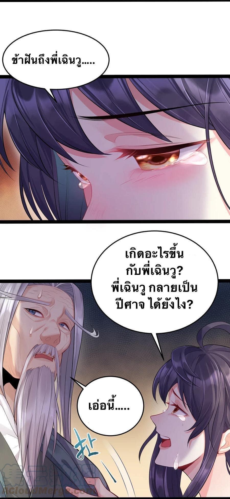 เทพวายร้ายกลับชาติมาเกิดใหม่ ตอนที่ 6 หน้า 26