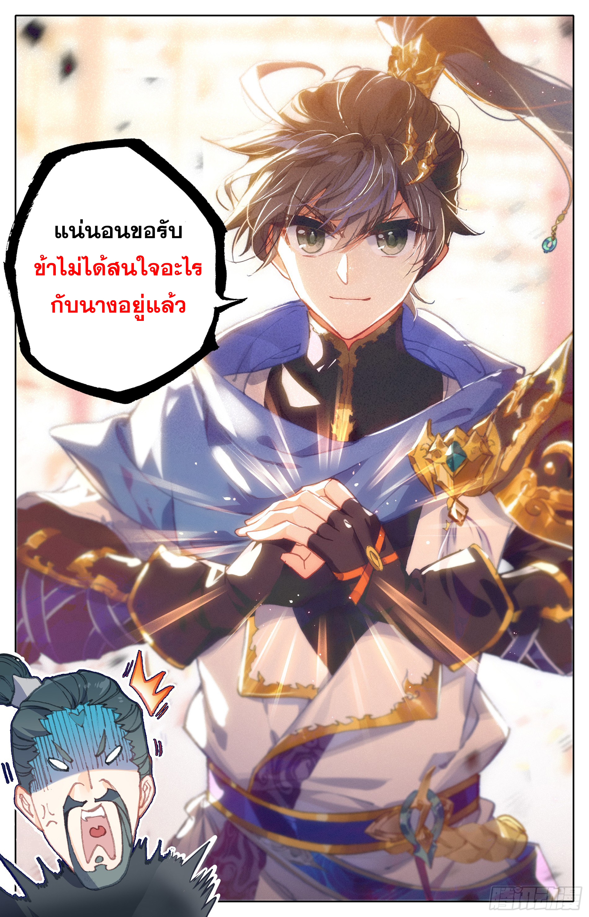 Azure Legacy (ทันจีน) ตอนที่ 5 หน้า 10