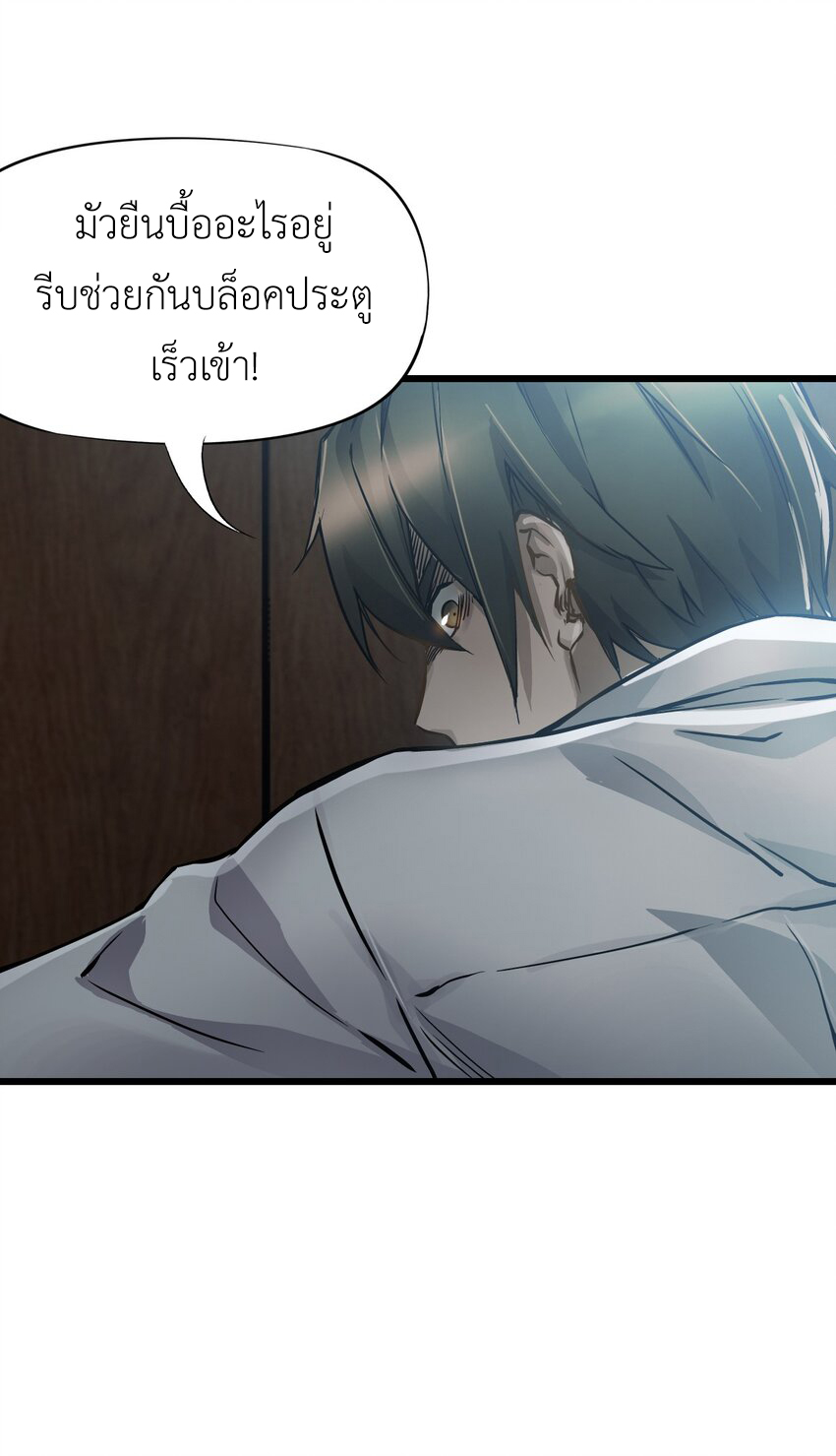 ช่างกล วันสิ้นโลก (Apocalypse Mechanic) ตอนที่ 1 หน้า 92