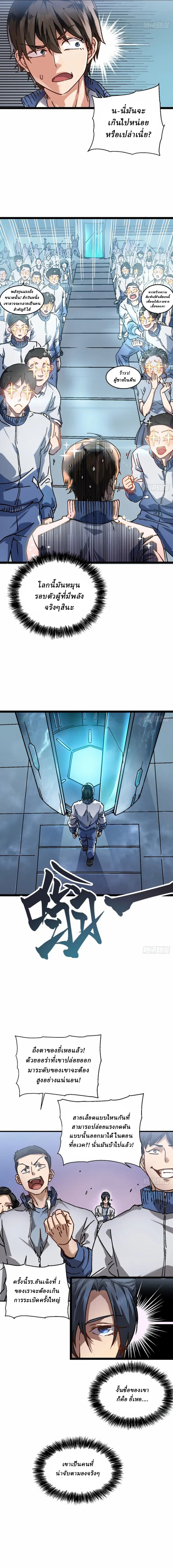 Martial Evolution: Start by Awakening the King of Monsters ตอนที่ 1 หน้า 14