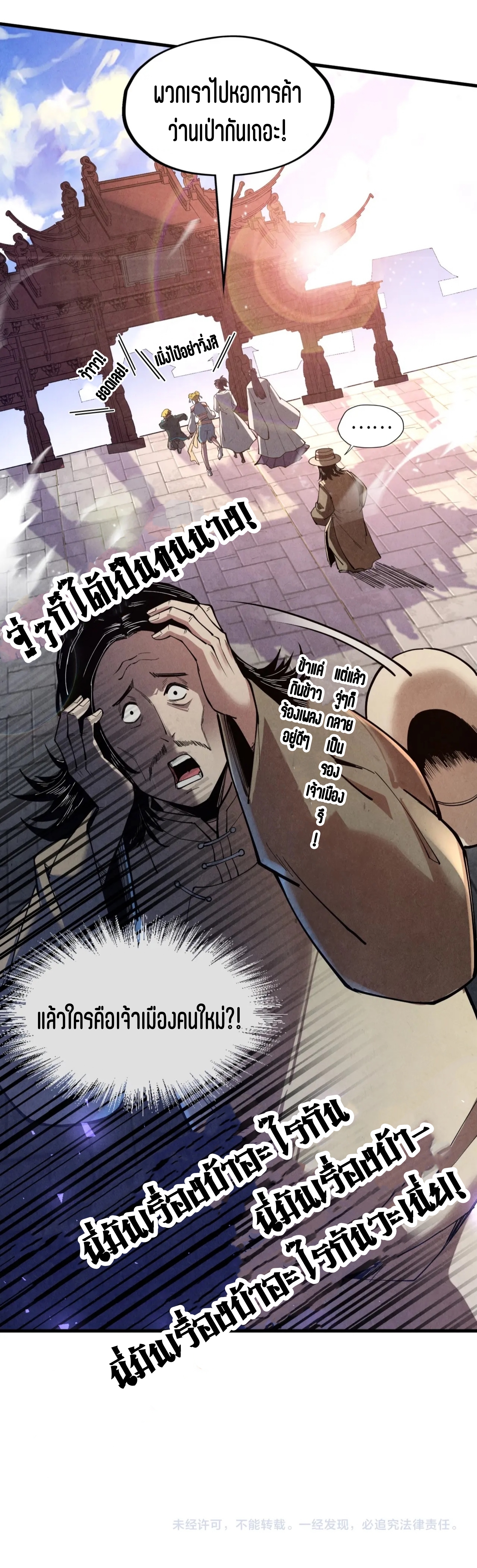 มหาเทพนิรันดร์กาล ตอนที่ 31 หน้า 41