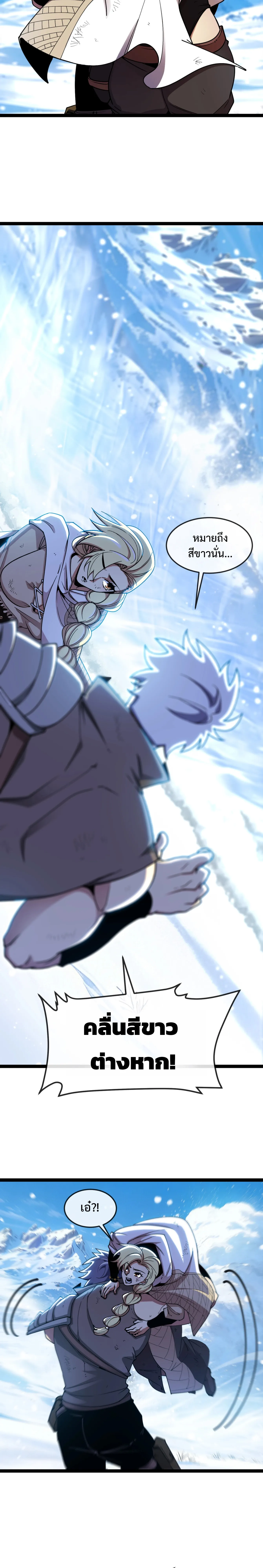 ไททันผู้หลอมดารา┃Titan Forge ตอนที่ 4 หน้า 17
