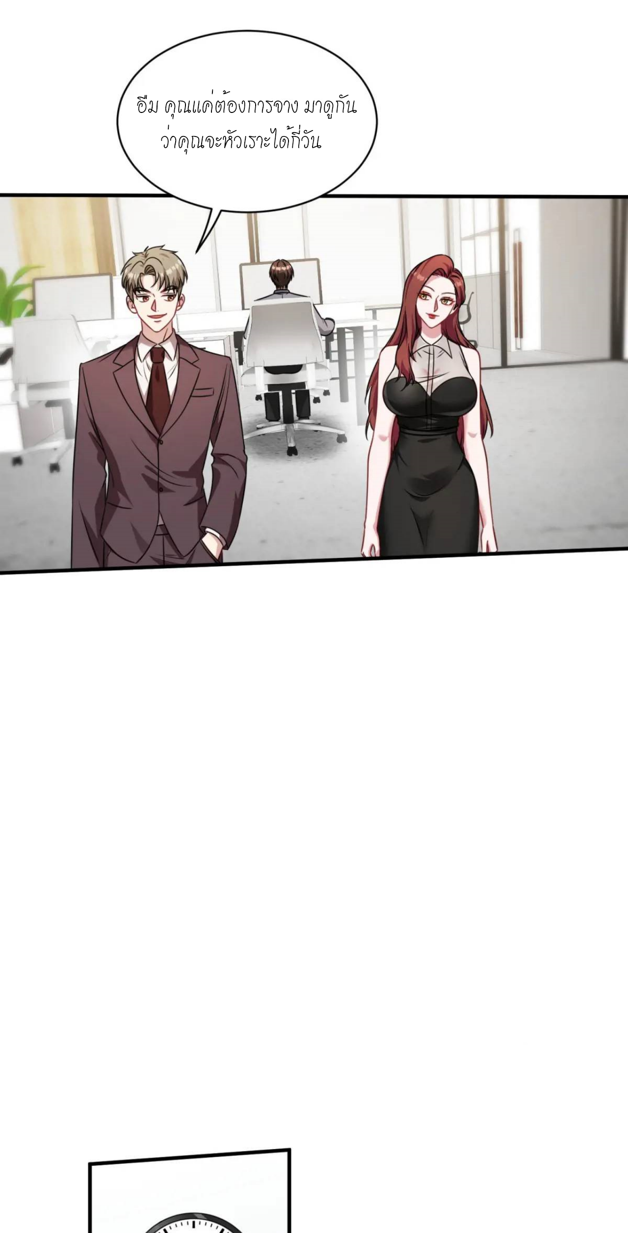 ผมไปเกาะสาวสวยกิน, แต่ตอนนี้ฉันเป็นคนร่ำรวยแล้ว~ ตอนที่ 28 หน้า 7