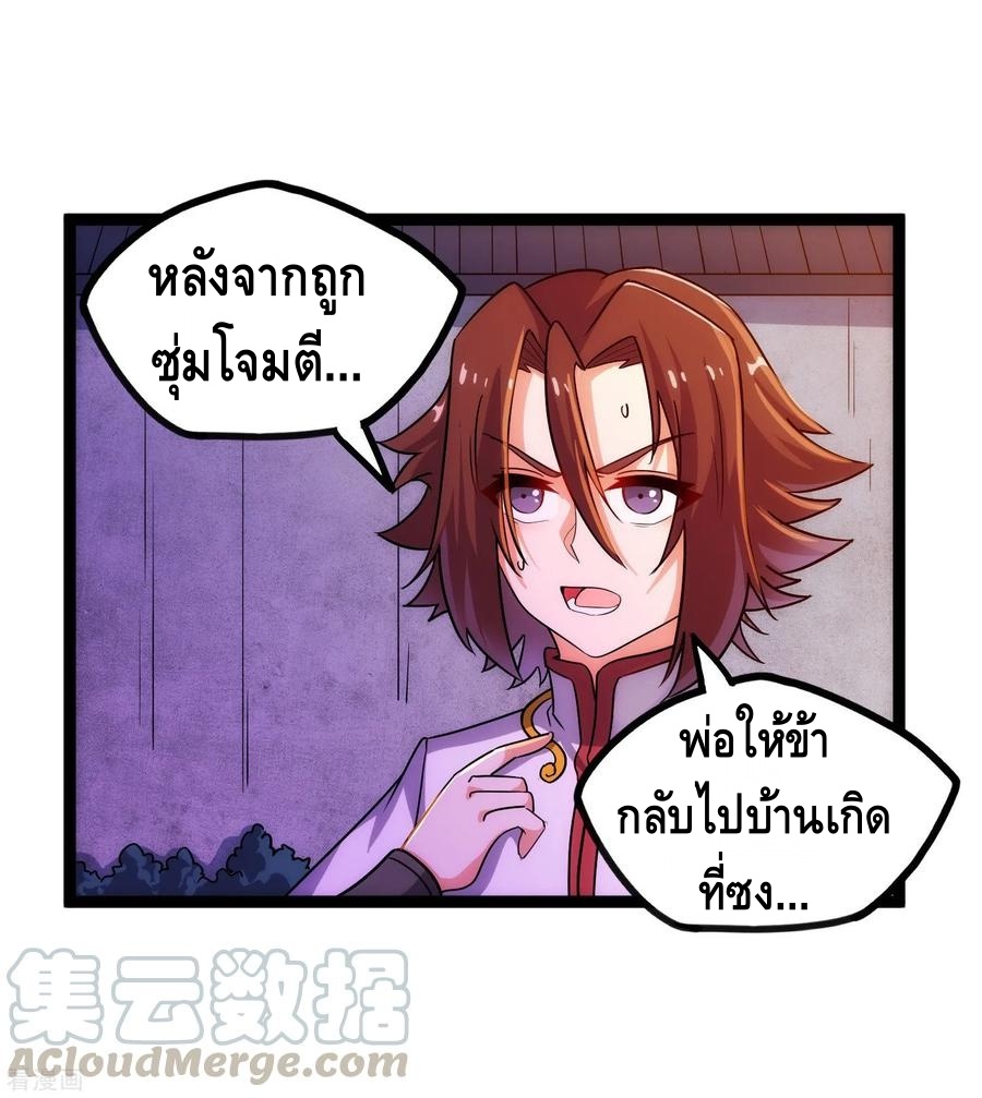 เหยียบย่ำแม่น้ำอมตะ ตอนที่ 105 หน้า 21