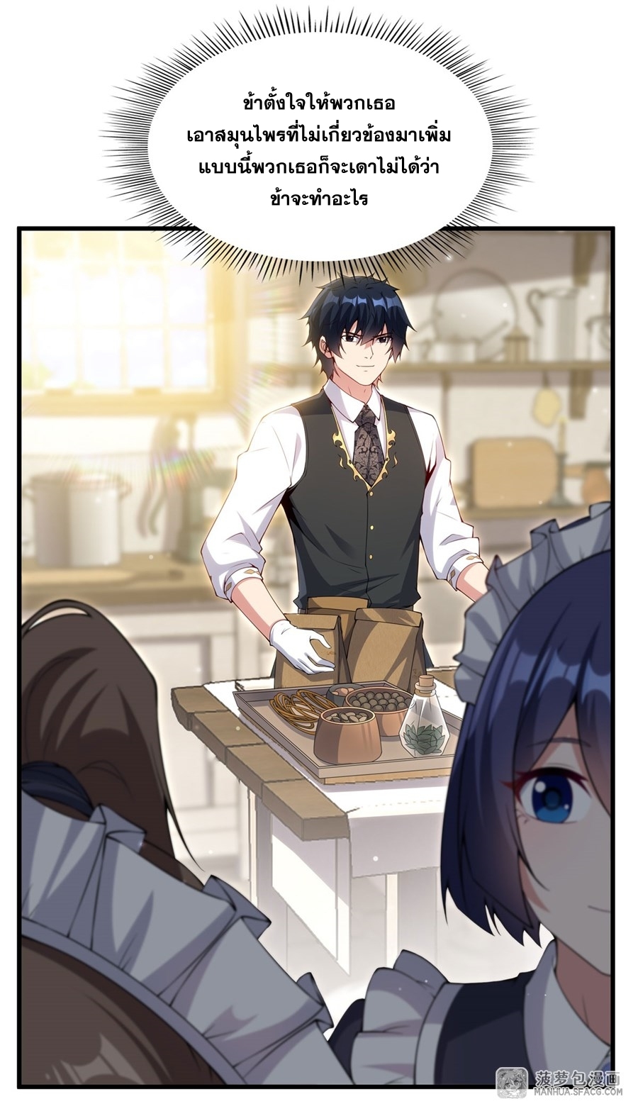 Shut Up, Evil Dragon! หุบปากซะยัยมังกรร้ายข้าไม่อยากมีลูกกับเจ้าอีกแล้ว ตอนที่ 15 หน้า 4