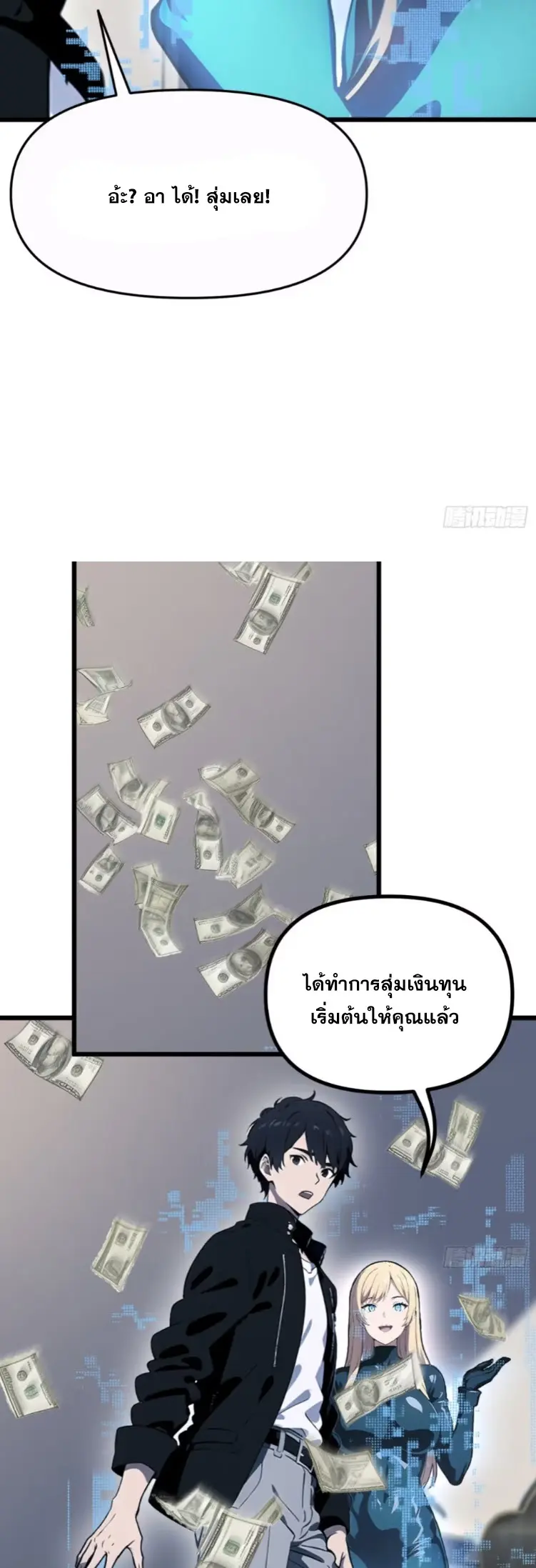 [ชนจีน]หลังถูกเลิกจ้าง ก็ได้ระบบพันล้าน ฉันจะอัพเกรด!!! ตอนที่ 3 หน้า 8