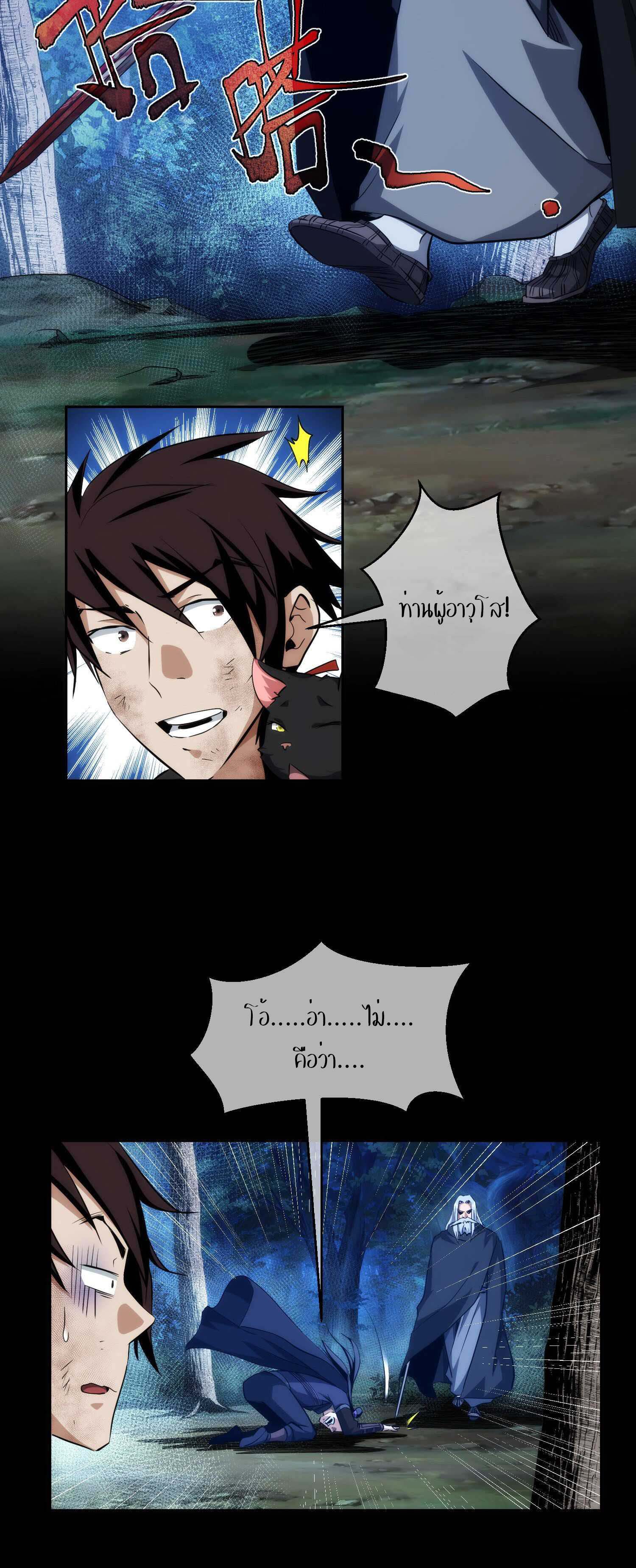 THE HIDDEN BLADE - คมมีดปีศาจ ตอนที่ 17 หน้า 9