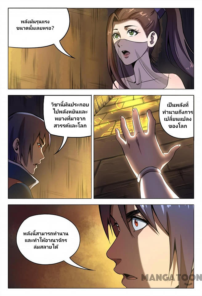 เจ้าแห่งอาณาจักรในตำนาน  Master of Legendary Realms ตอนที่ 99 หน้า 3