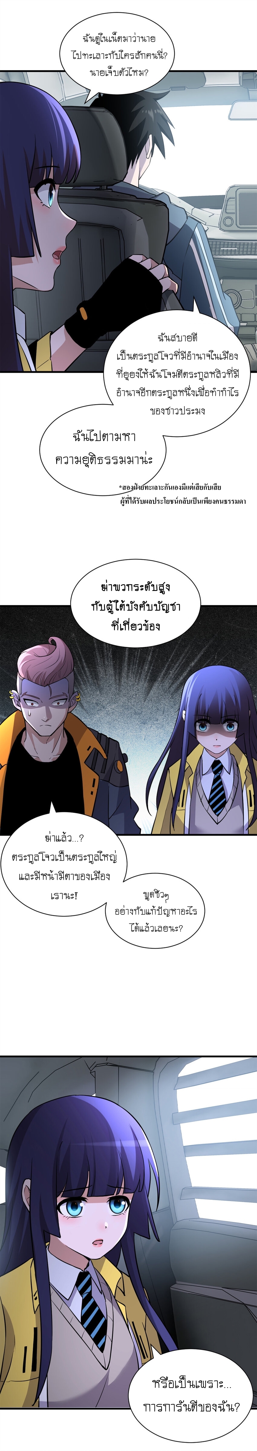 Super god pet shop - ร้านค้าสุดยอดสัตว์เลี้ยงระดับพระเจ้า (ชนจีน) ตอนที่ 78 หน้า 10