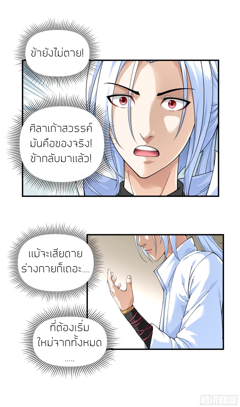 Rebirth I am great god ตอนที่ 1 หน้า 7