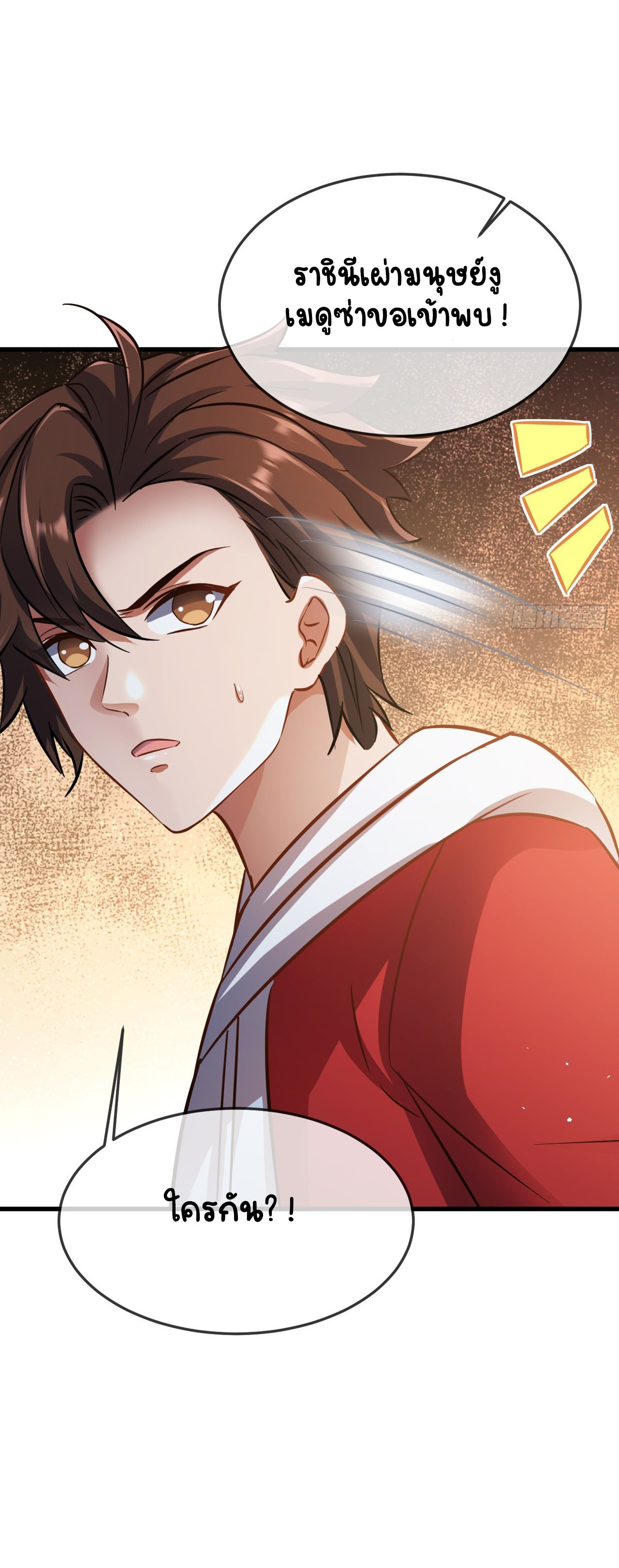 เริ่มต้นจากเกาะร้างเพื่อสังหารปีศาจและเทพเจ้า ตอนที่ 8 หน้า 30