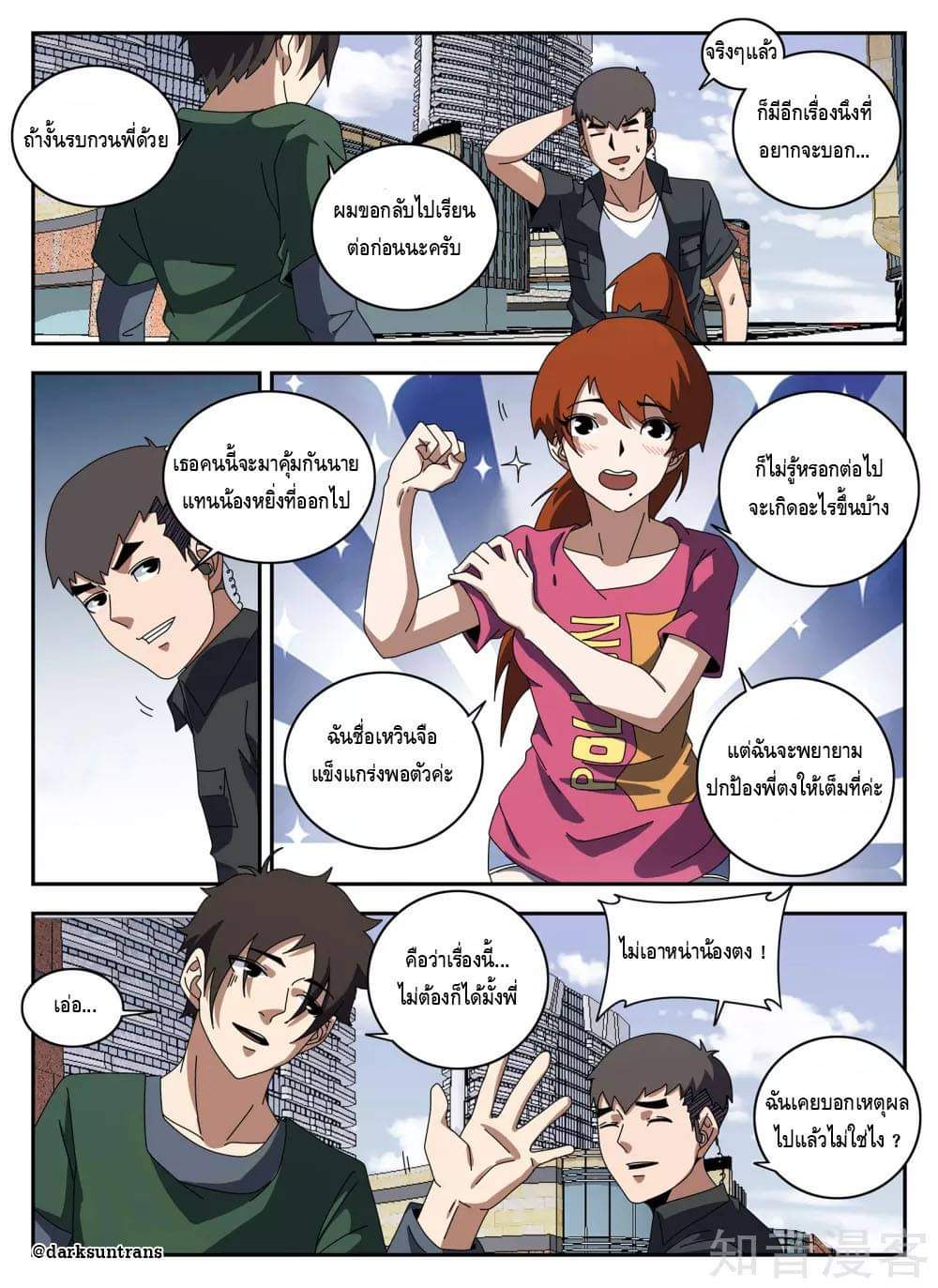 Xie wen dong ตอนที่ 51 หน้า 28