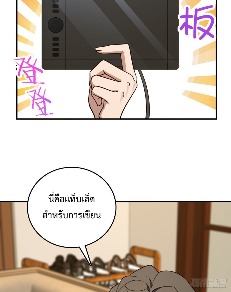 ภรรยาผมเป็นผู้ฝึกตนเมื่อพันปีก่อน ตอนที่ 12 หน้า 42