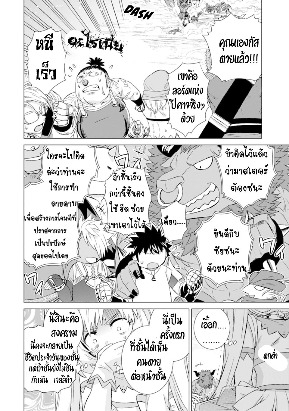 Isekai de Tadahitori no Mamono Tsukai ตอนที่ 22 หน้า 24