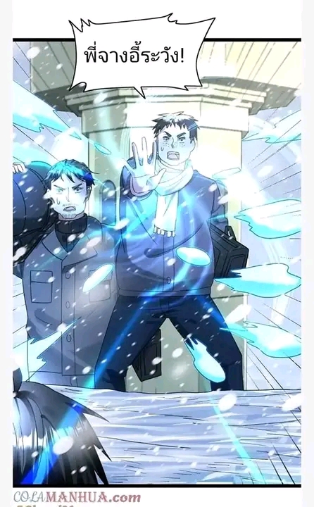 ฉันมีเซฟเฮาว์ในวันโลกาวินาศ ตอนที่ 150 หน้า 2