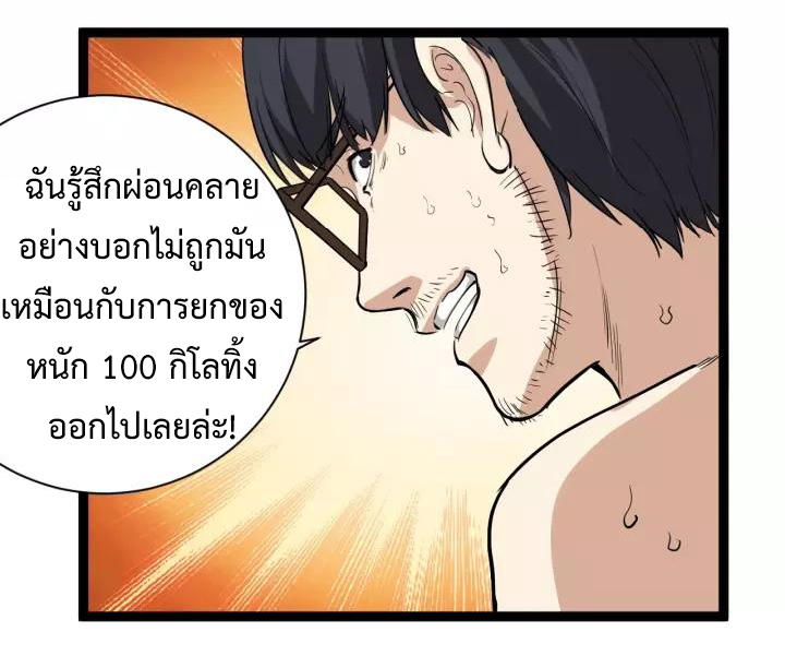 หมอเกรียนเซียนพิษ ตอนที่ 34 หน้า 17