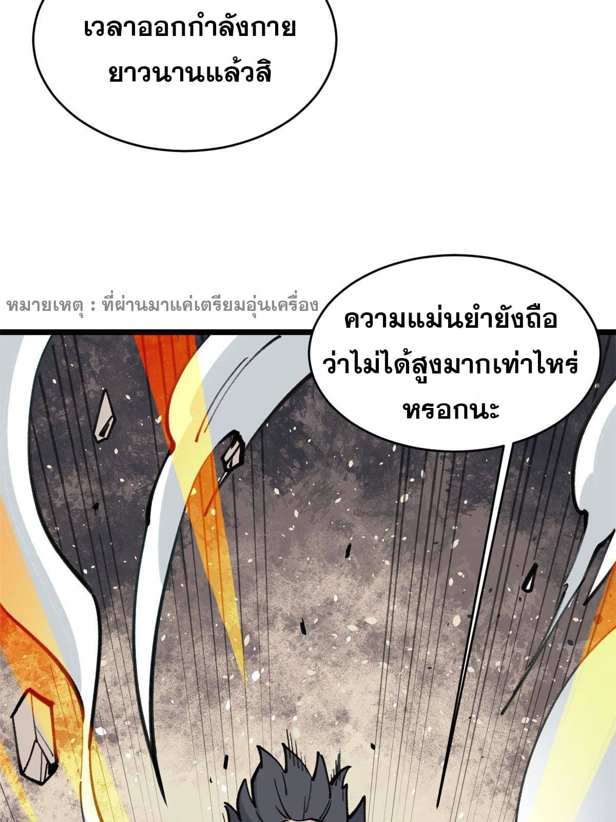 นิกายที่แข็งแกร่งที่สุด (ทันจีน) ตอนที่ 149 หน้า 8