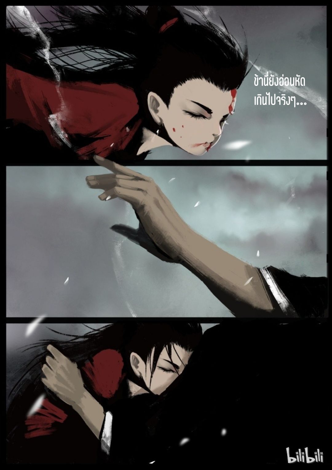 บันทึกปราบปีศาจ ตอนที่ 91 หน้า 16