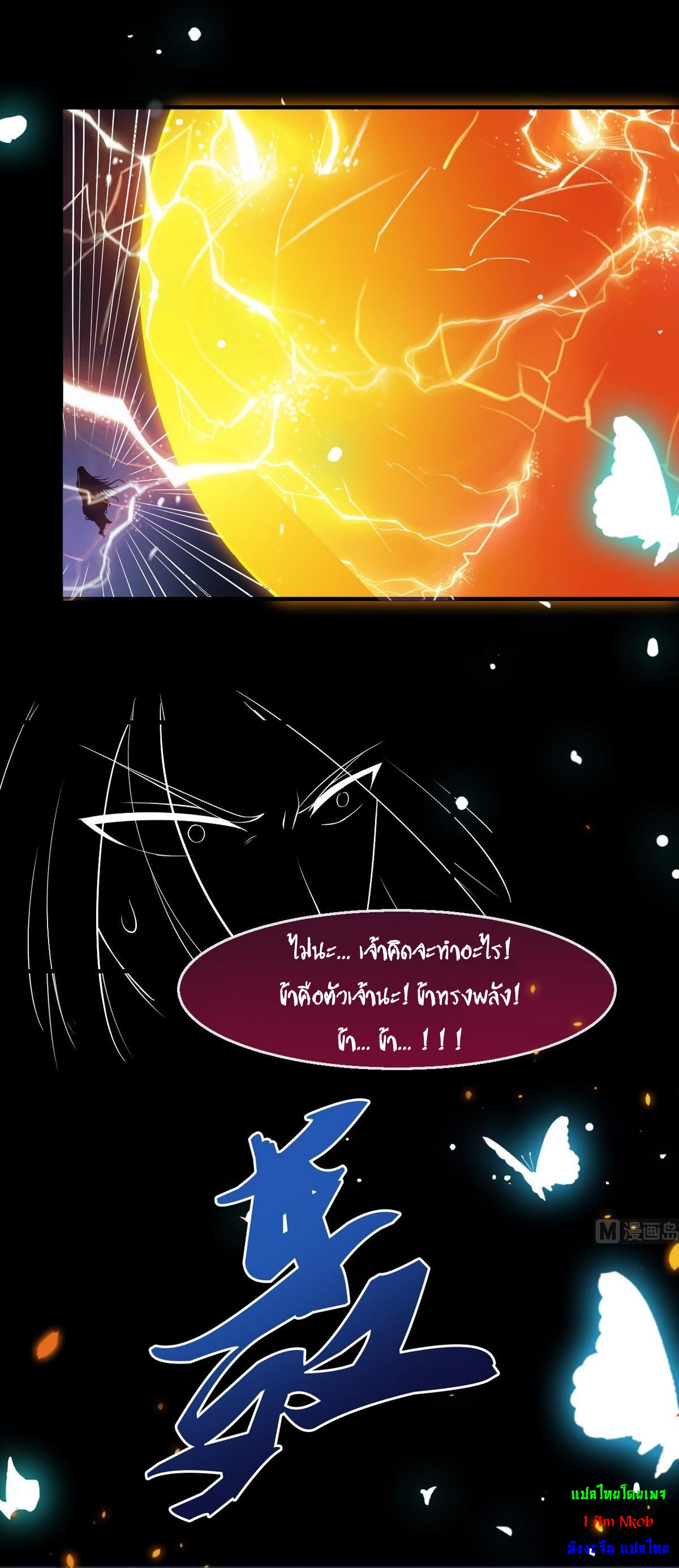 มหาจอมปราชญ์ ปราณเทวะ ตอนที่ 10 หน้า 6