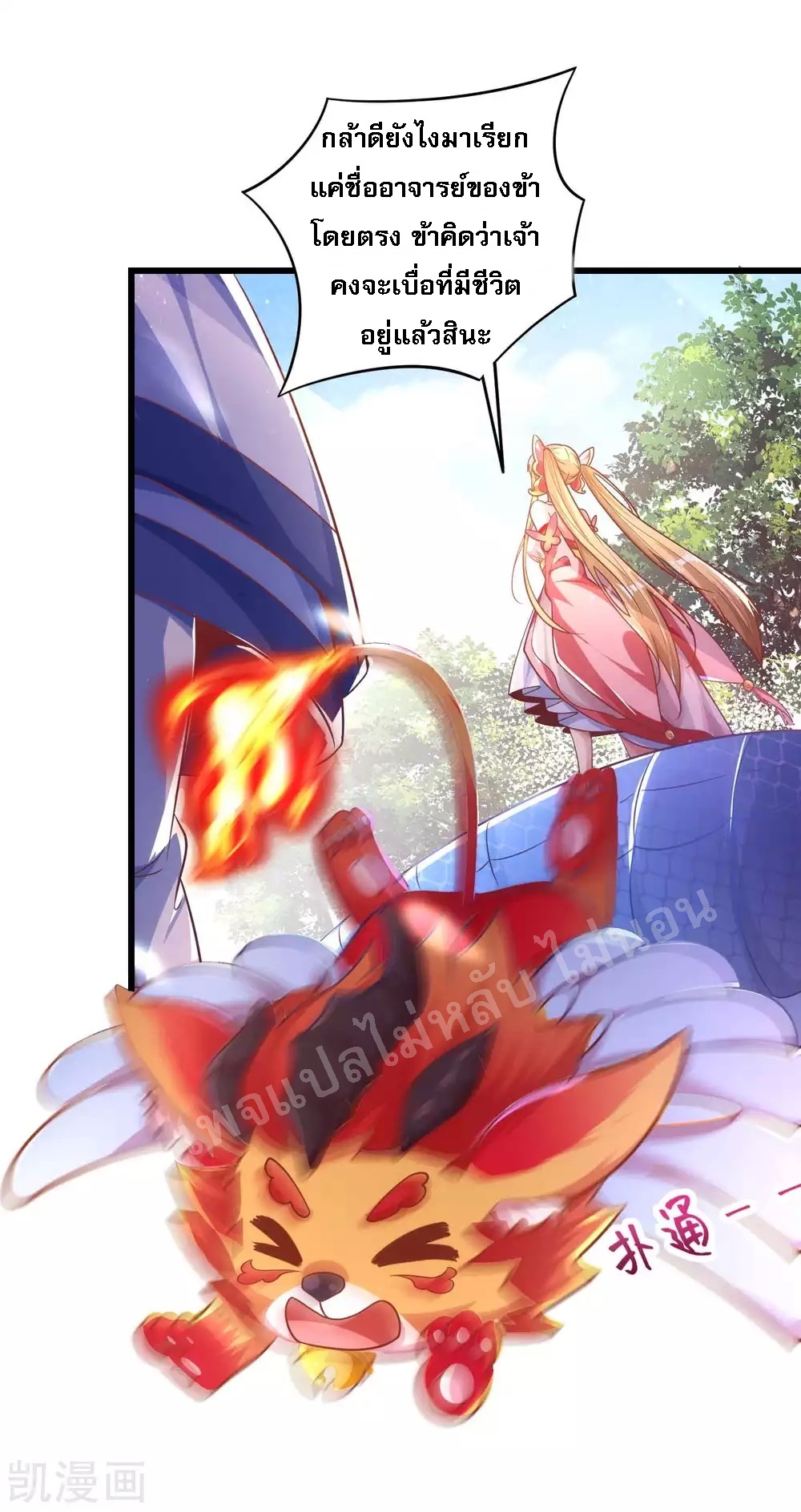 |.การหวนคืนราชันย์เทพสวรรค์ (จบแล้ว) ตอนที่ 25 หน้า 8