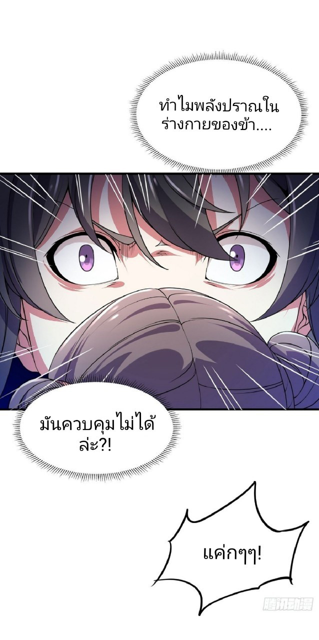 ฮาเร็มพระเอกเทพค้อนสายฟ้า ตอนที่ 5 หน้า 23