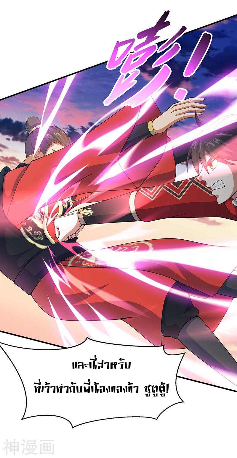 การกลับมาของจักพรรดิ์ ตอนที่ 119 หน้า 8